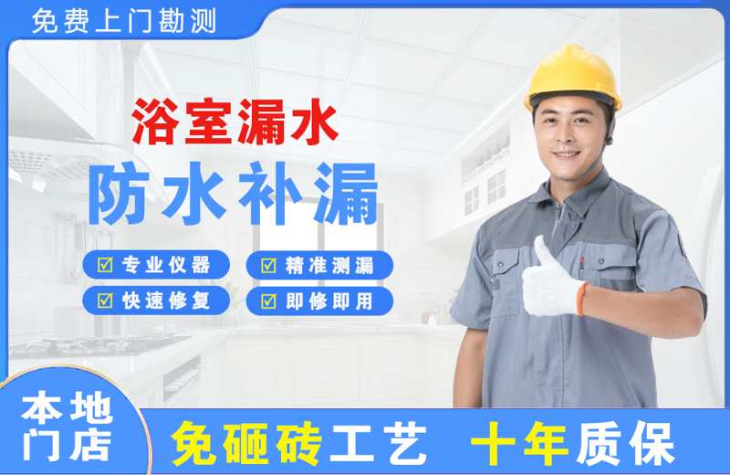 延安浴室漏水维修